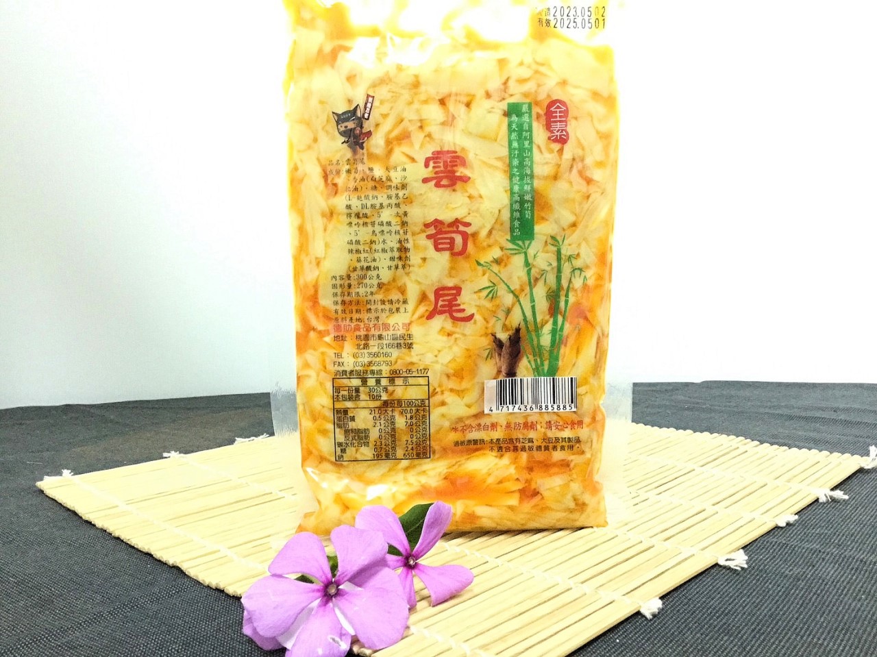 雲筍尾300g